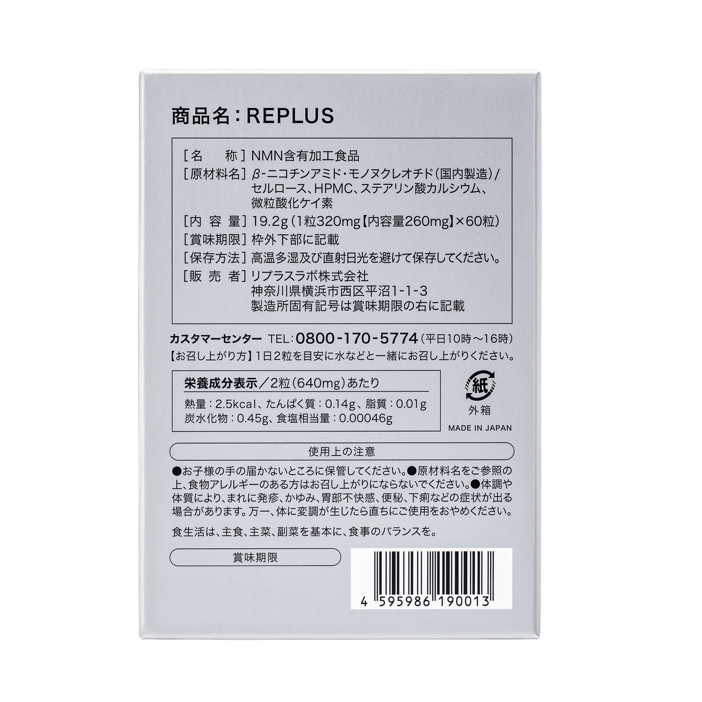 REPLUS（リプラス）